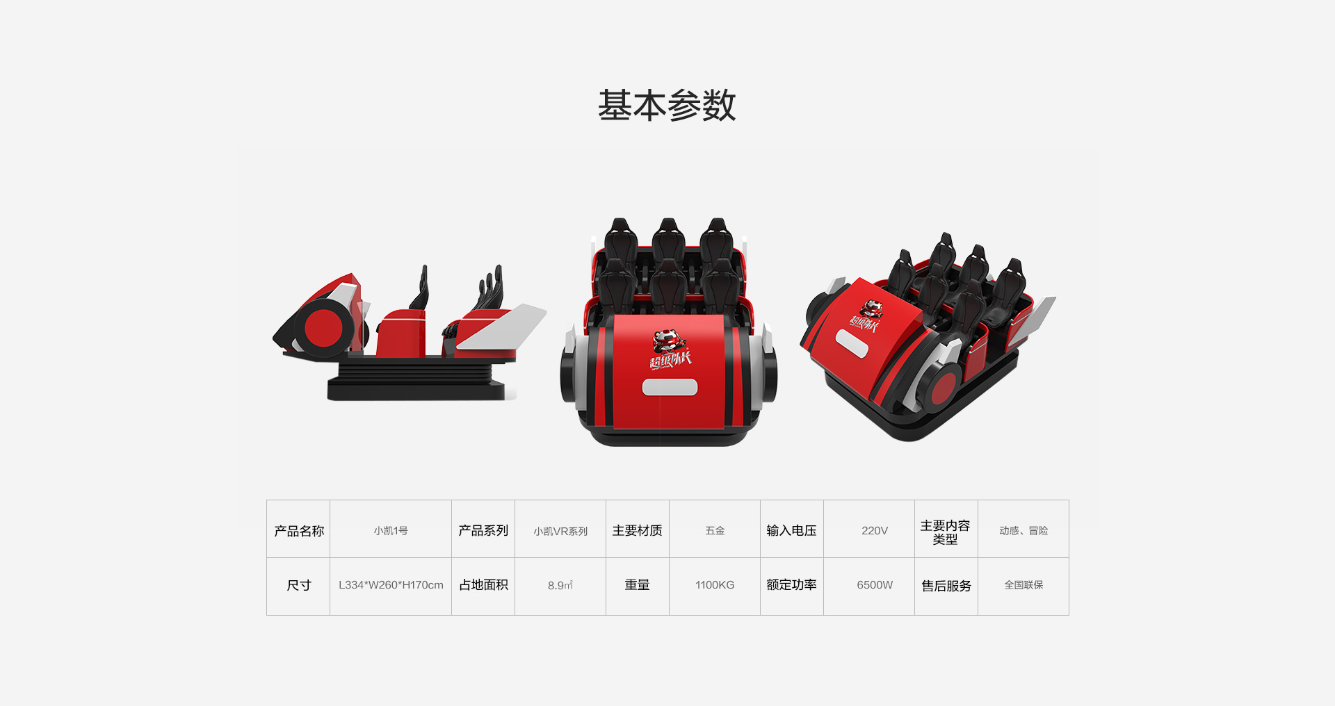 小凯1号的基本参数